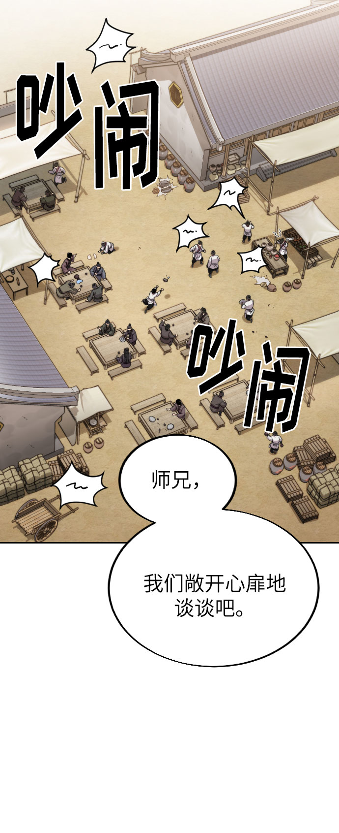 剑尊归来漫画,第20话2图