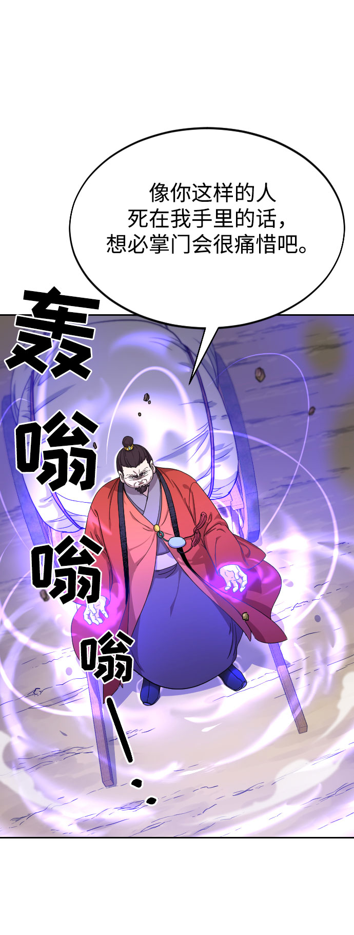剑尊归来漫画,第12话2图