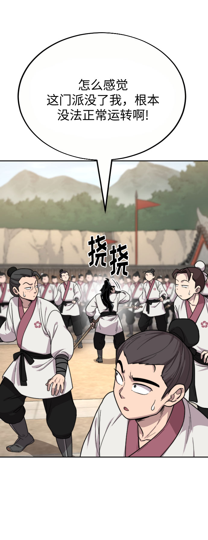 剑尊归来漫画,第20话1图