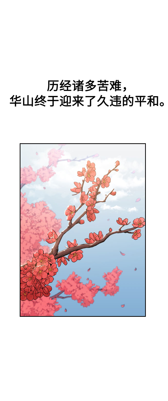 剑尊归来漫画,第20话2图