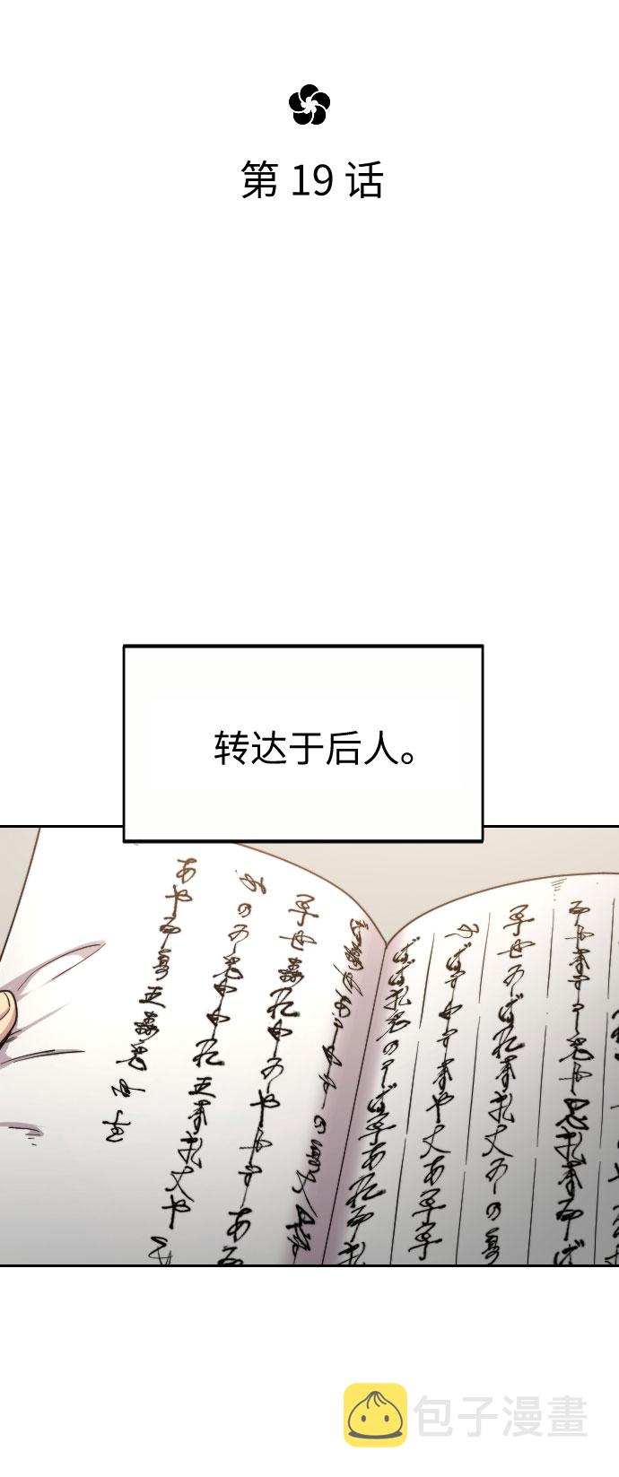 剑尊归来漫画,第19话1图