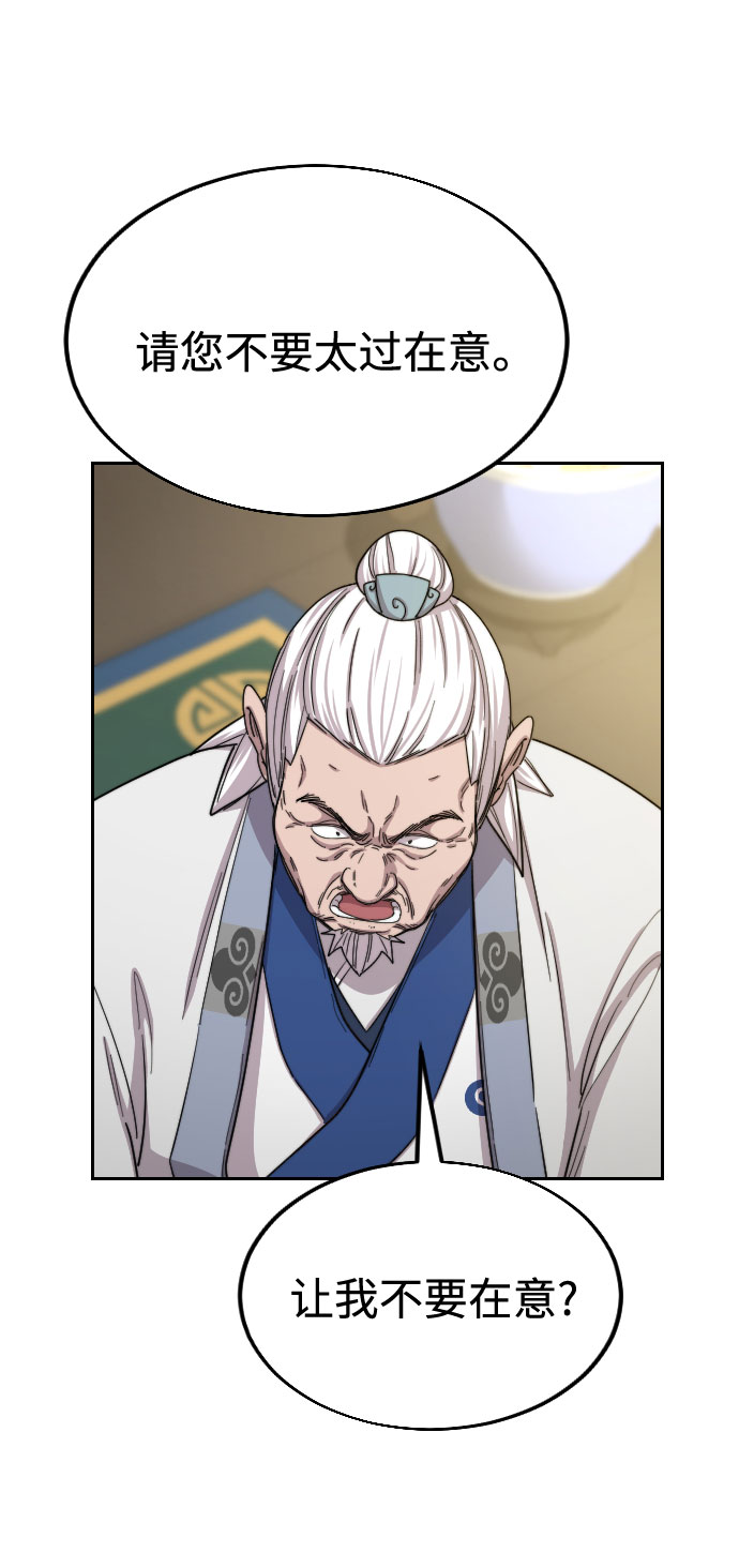 剑尊归来漫画,第24话1图