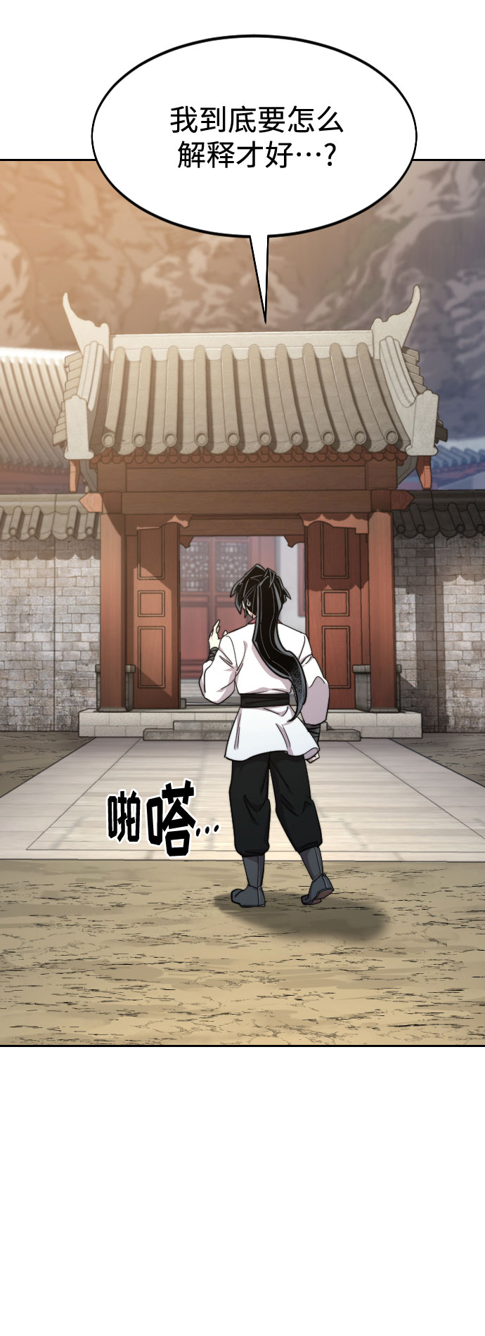 剑尊归来漫画,第70话1图