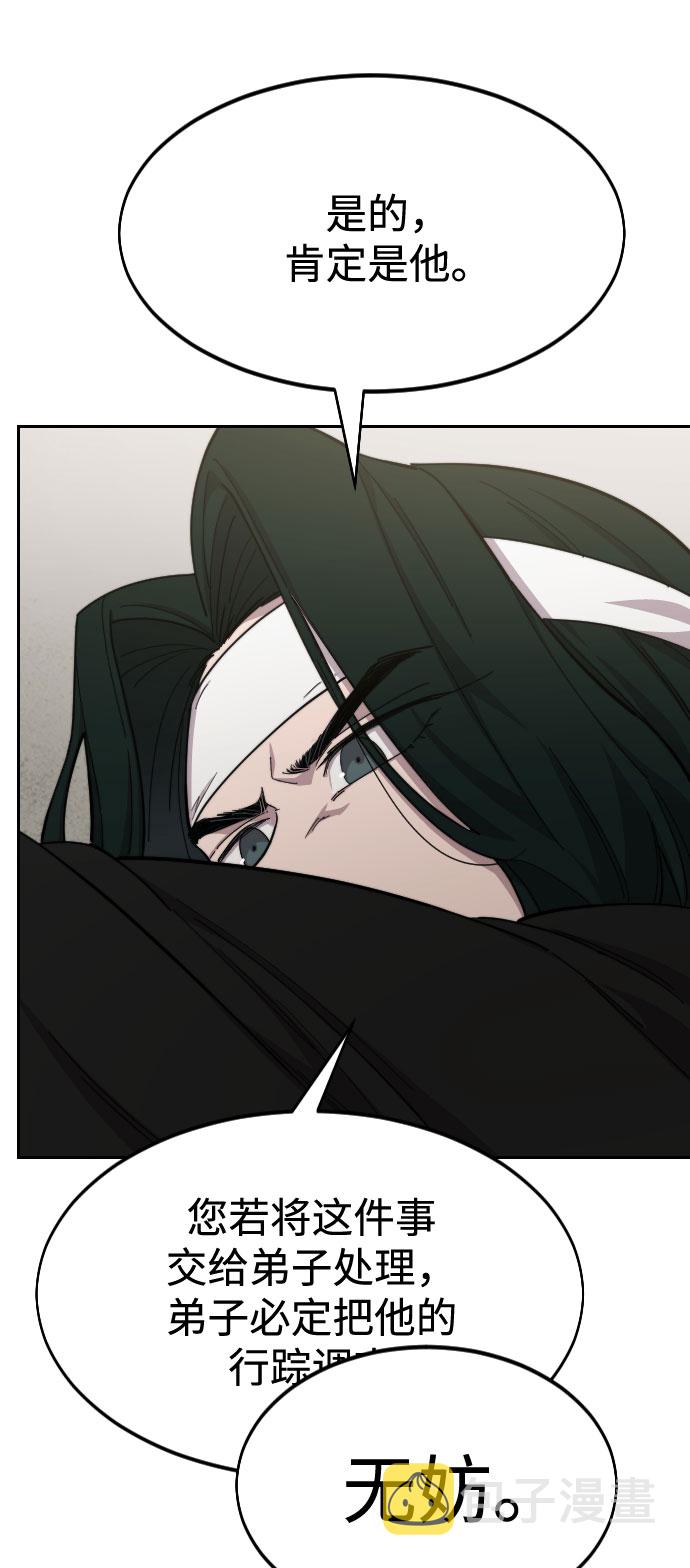 剑尊归来漫画,第43话2图