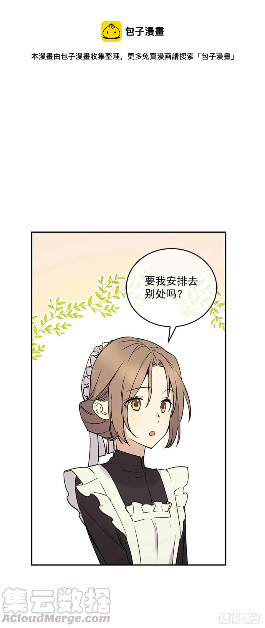 完美女仆电影免费观看漫画,第3话1图