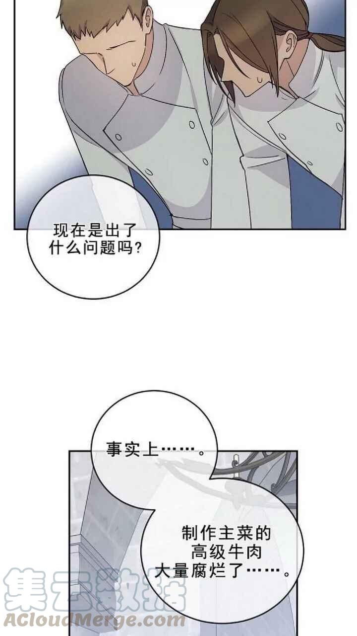 完美女仆玛利亚翻译小说漫画,第13话2图