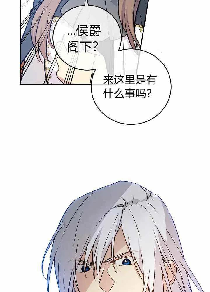 完美女仆电影免费观看漫画,第67话2图