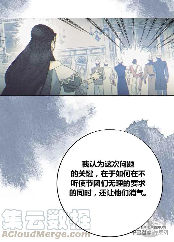 完美女仆玛丽漫画,第49话2图