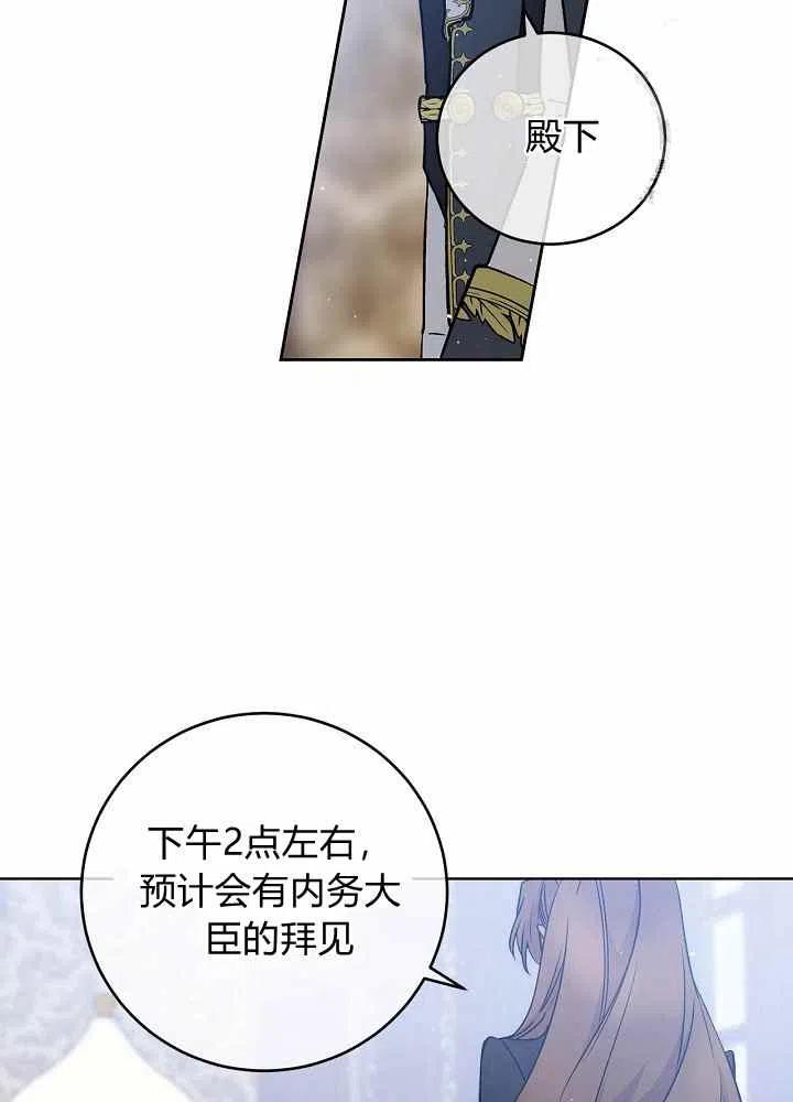 完美女仆玛利亚动画漫画,第65话第二季1图