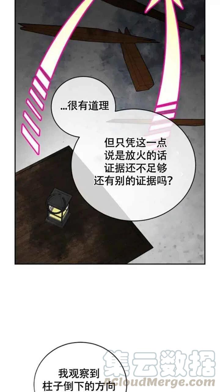 完美女仆玛丽漫画,第25话2图