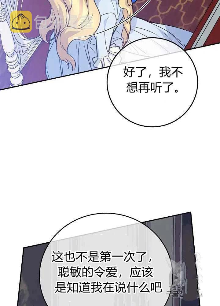 完美女仆漫画,第54话2图