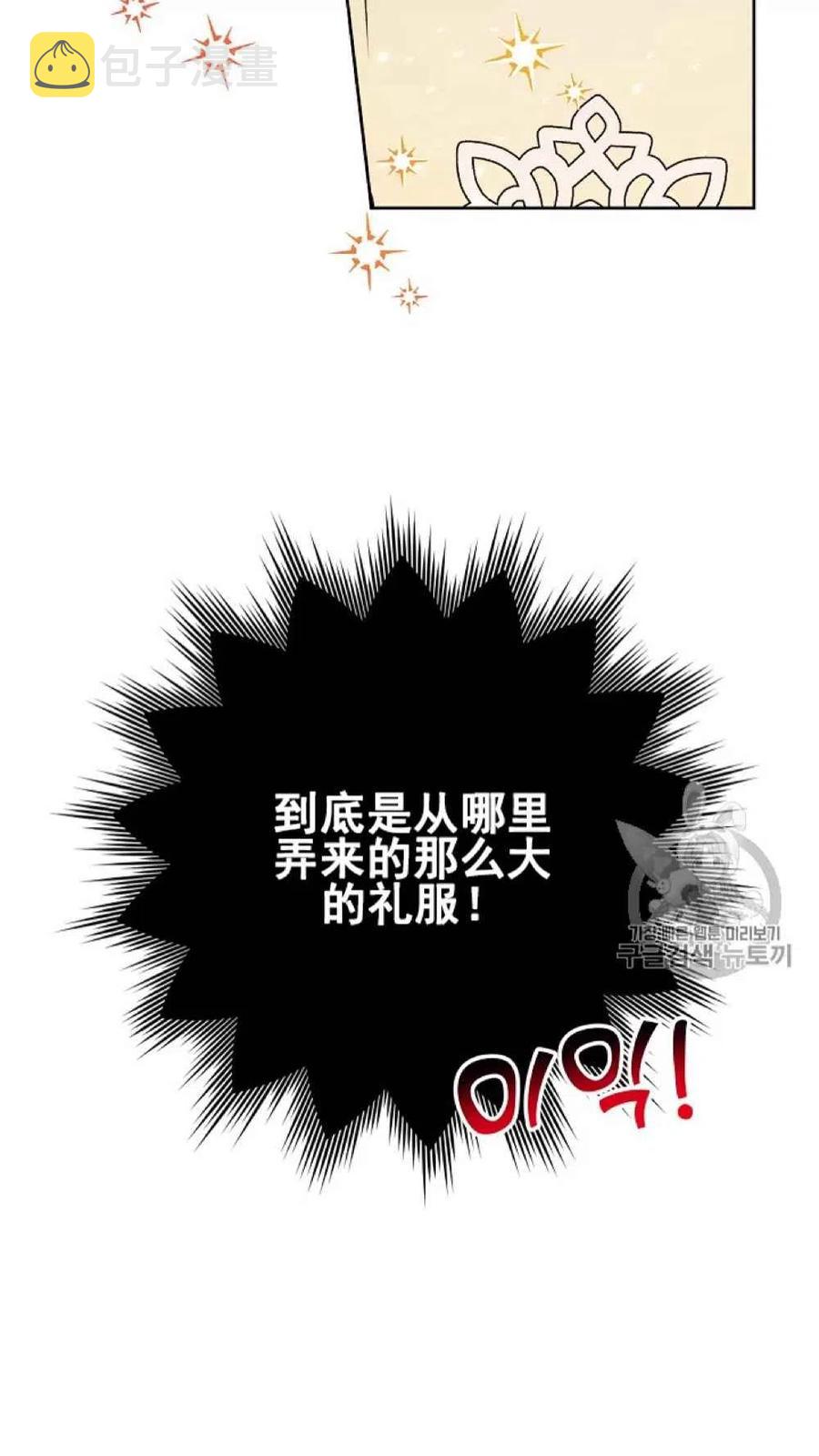 完美女仆玛利亚快看漫画漫画,第42话2图