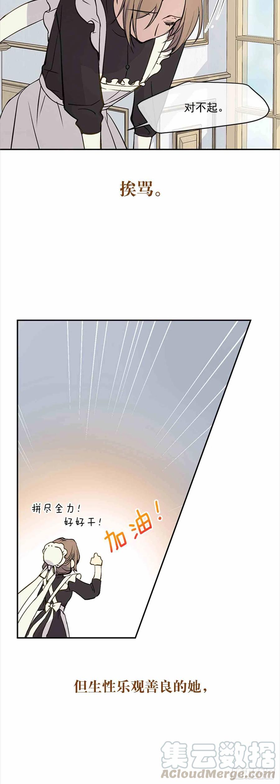 完美女仆电影免费观看漫画,序章2图