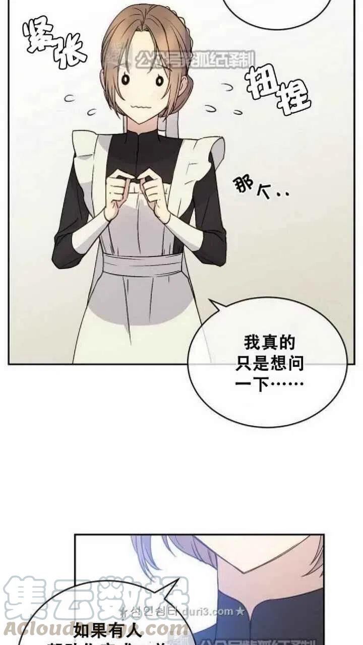 完美女仆漫画,第6话1图