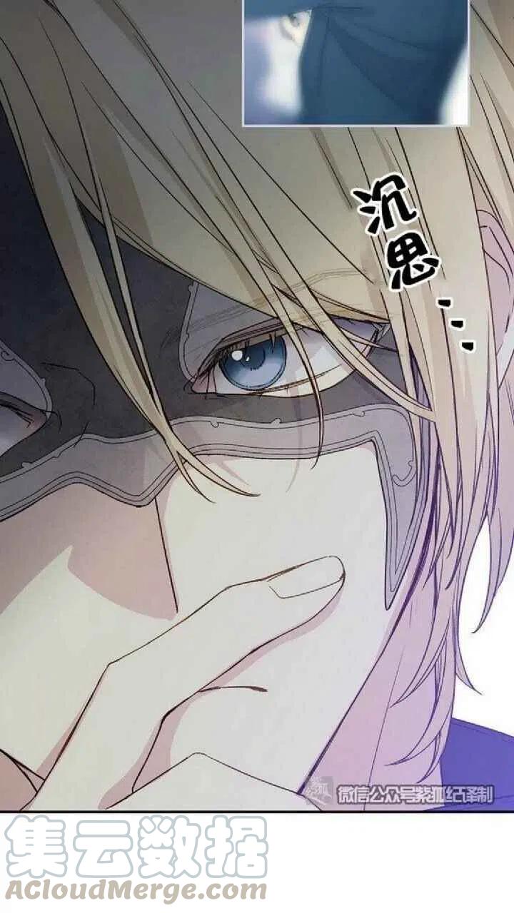 完美女仆玛利亚快看漫画漫画,第21话1图