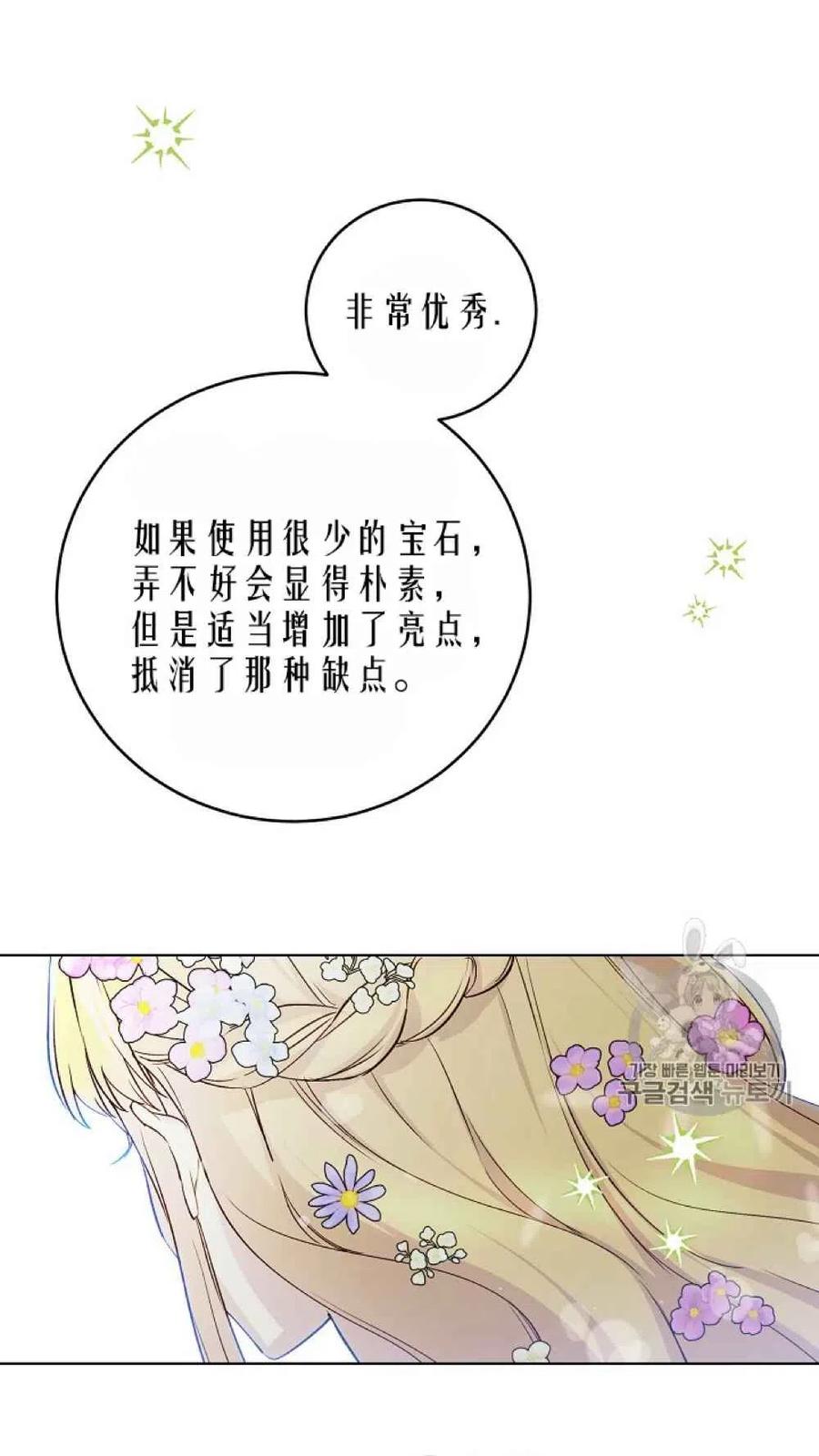 完美女仆玛利亚快看漫画漫画,第42话2图