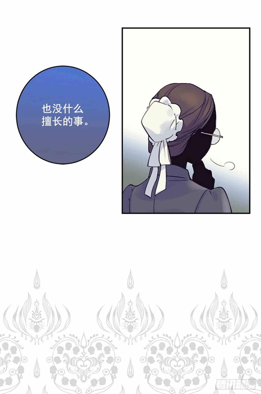 完美女仆漫画,第1话2图