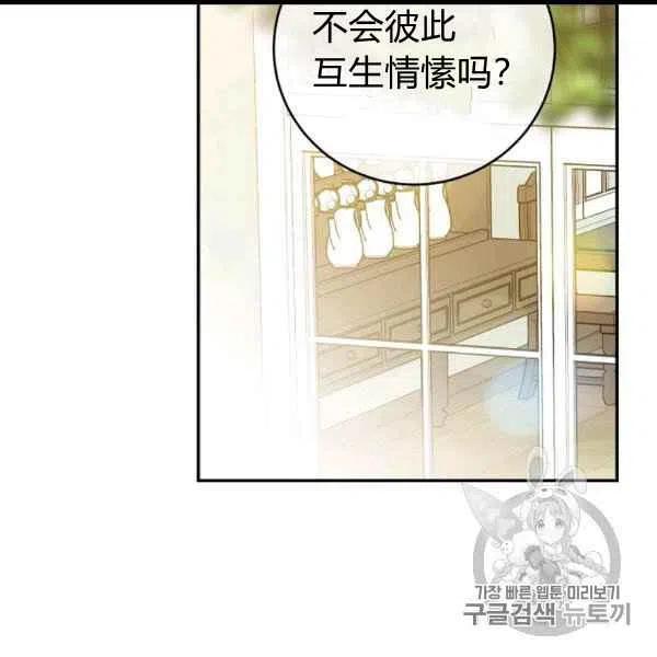 完美女仆玛利亚翻译小说漫画,第59话2图