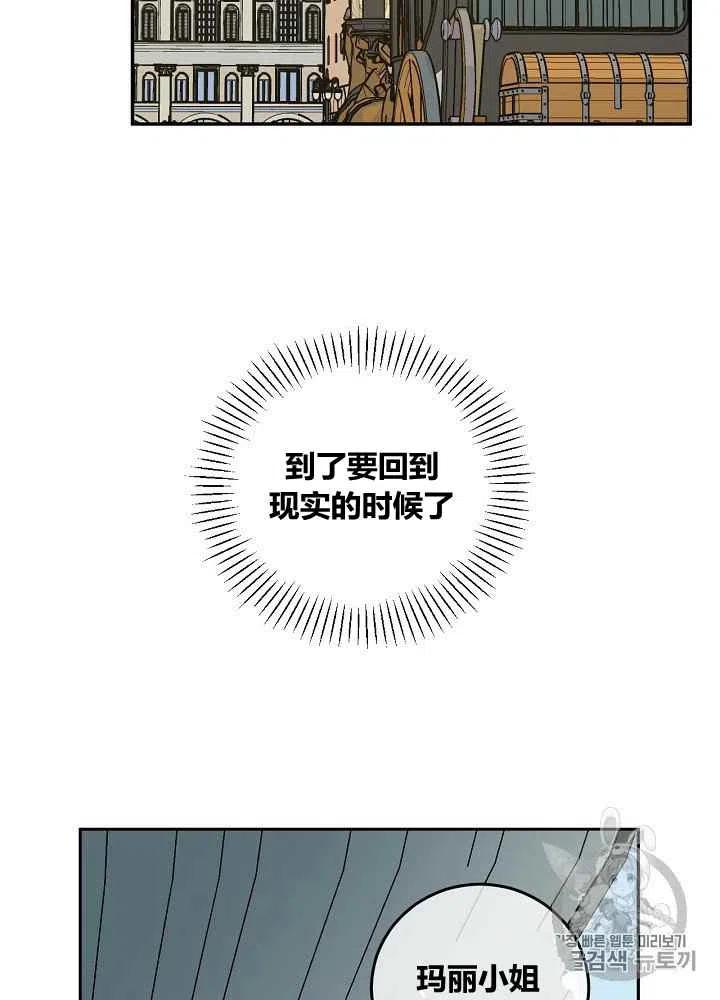 完美女仆玛利亚电影漫画,第46话1图