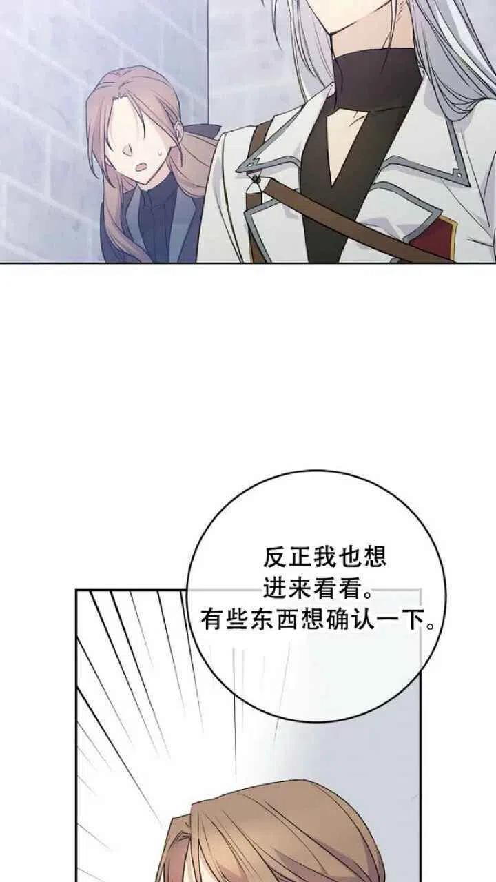 完美女仆玛利亚漫画免费奇妙漫画,第24话2图