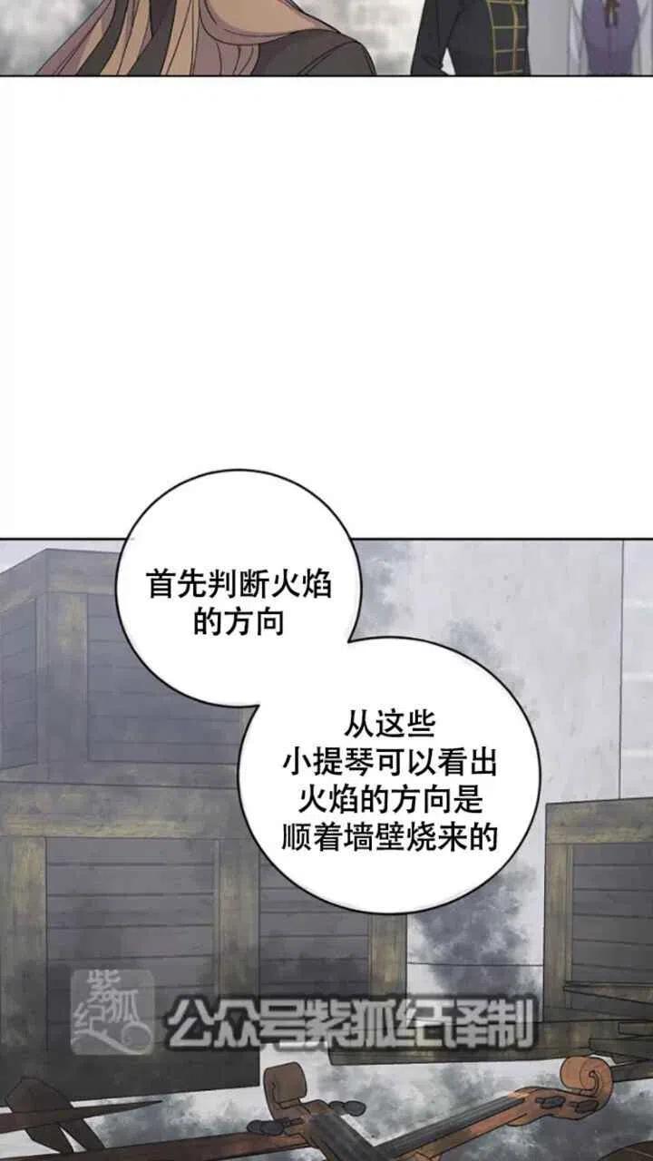 完美女仆玛丽漫画,第25话2图