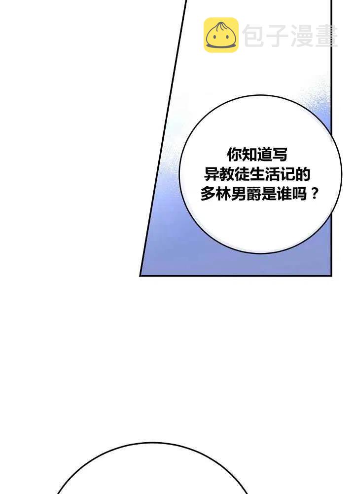 完美女仆玛利亚漫画,第50话1图