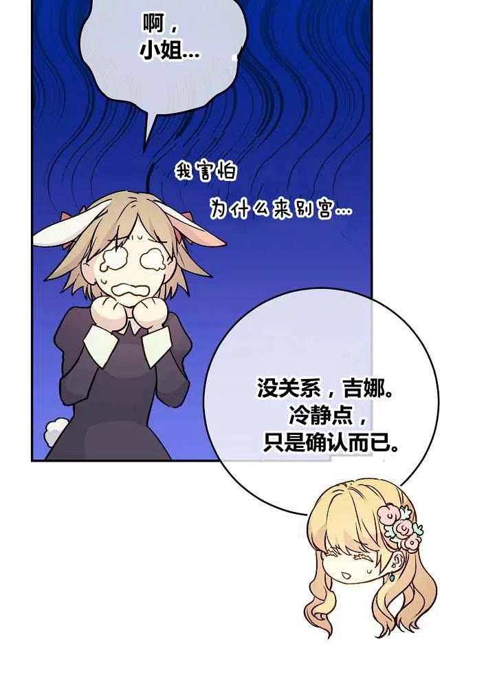 完美女仆玛丽漫画,第71话2图