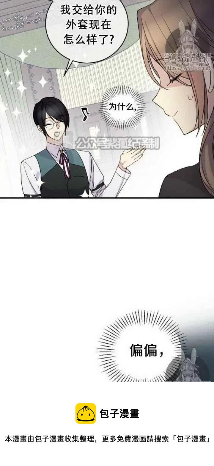 完美女仆玛利亚动画漫画,第18话1图