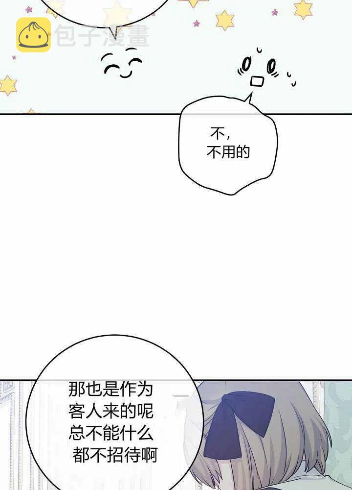 完美女仆7电影漫画,第40话2图