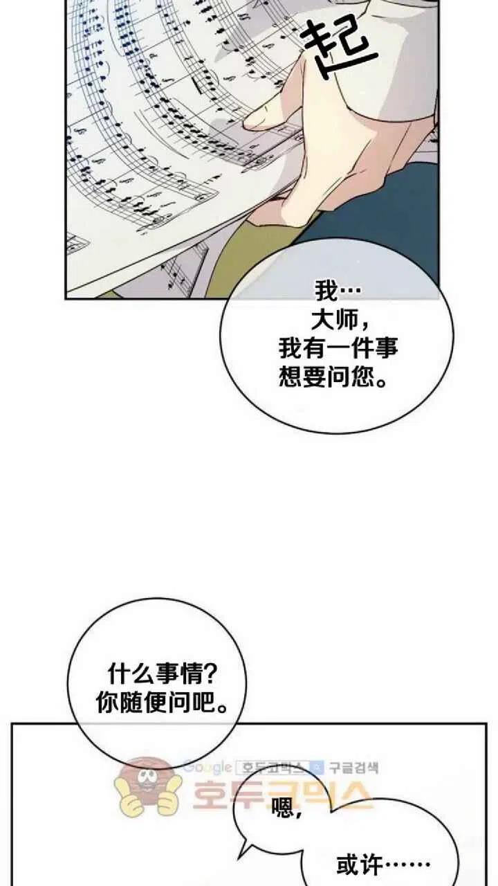 完美女仆漫画,第6话2图