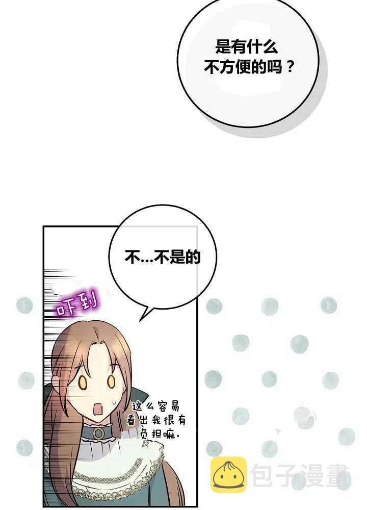 完美女仆玛利亚快看漫画漫画,第45话2图