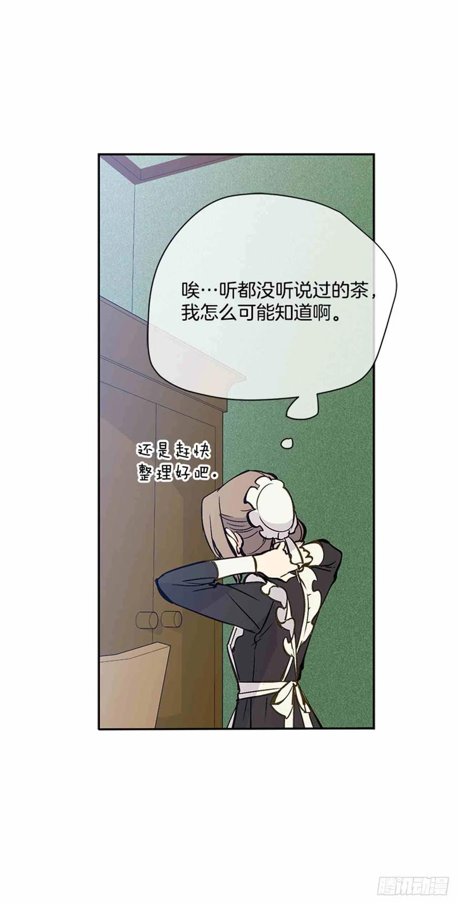 完美女仆玛利亚漫画,第2话1图