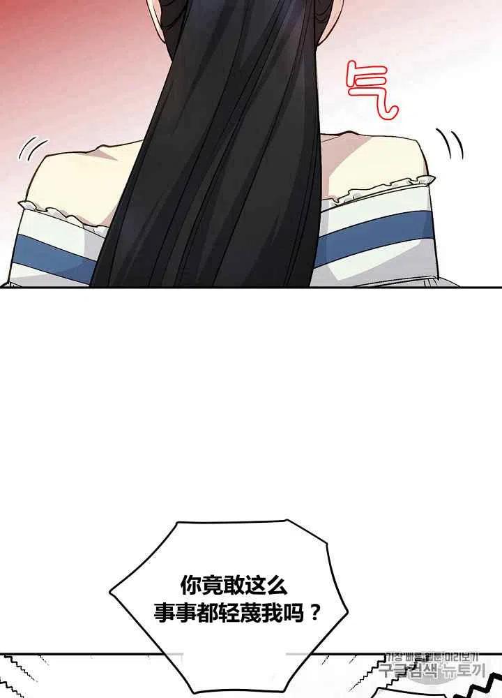 完美女仆玛丽漫画,第47话1图