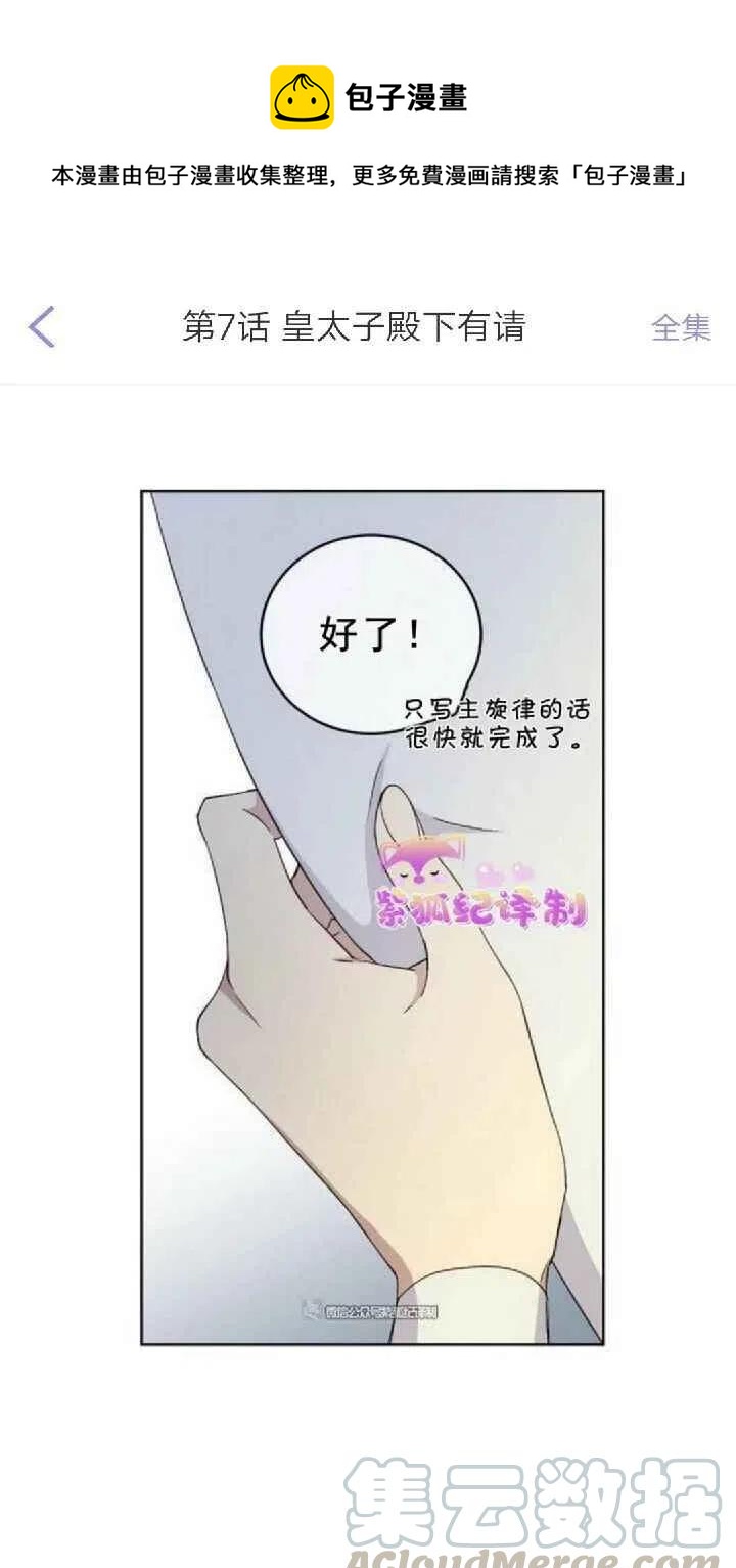 完美女仆玛利亚电影漫画,第7话1图