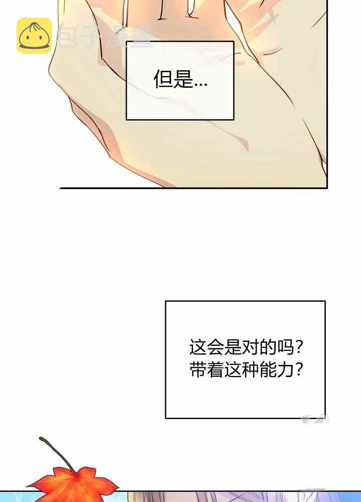 完美女仆玛利亚动画漫画,第44话1图