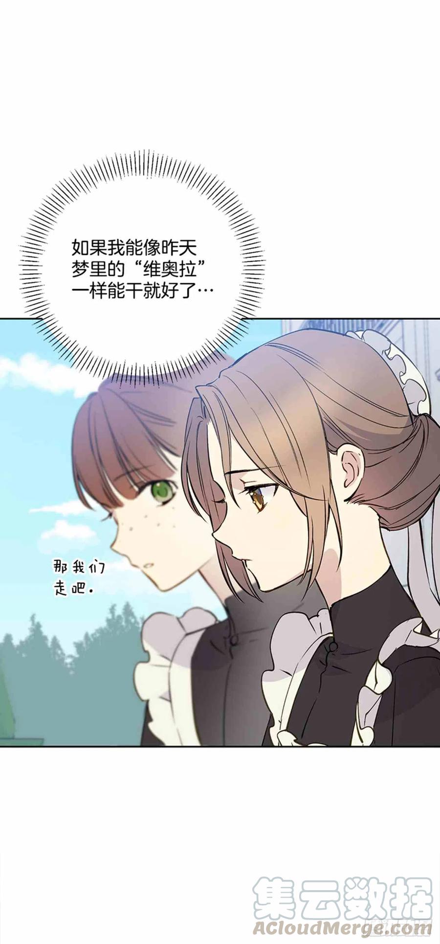 完美女仆玛利亚漫画,第2话2图