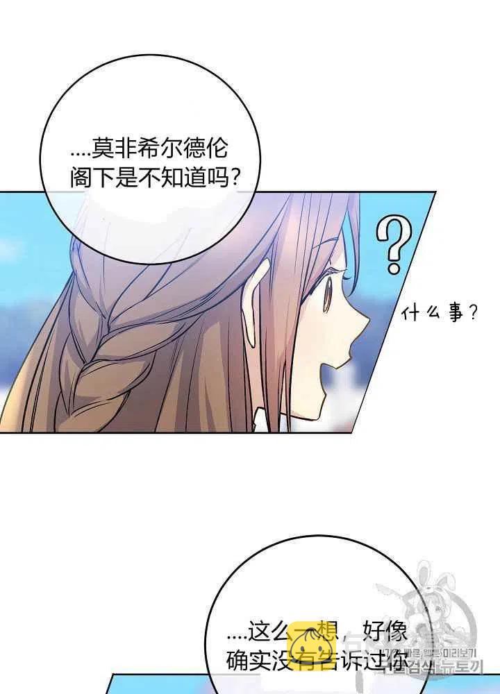 完美女仆玛莉亚韩漫免费漫画,第58话2图