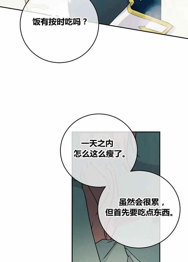 完美女仆玛丽漫画,第70话1图