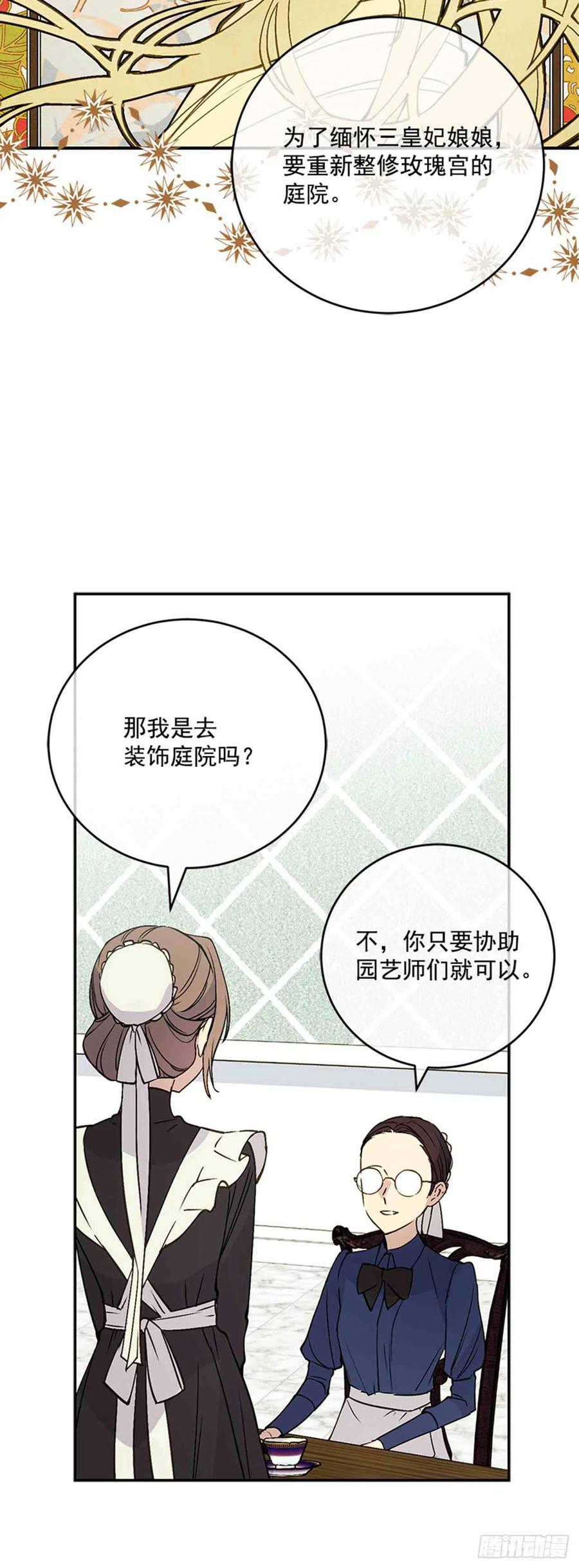 完美女仆电影免费观看漫画,第3话2图