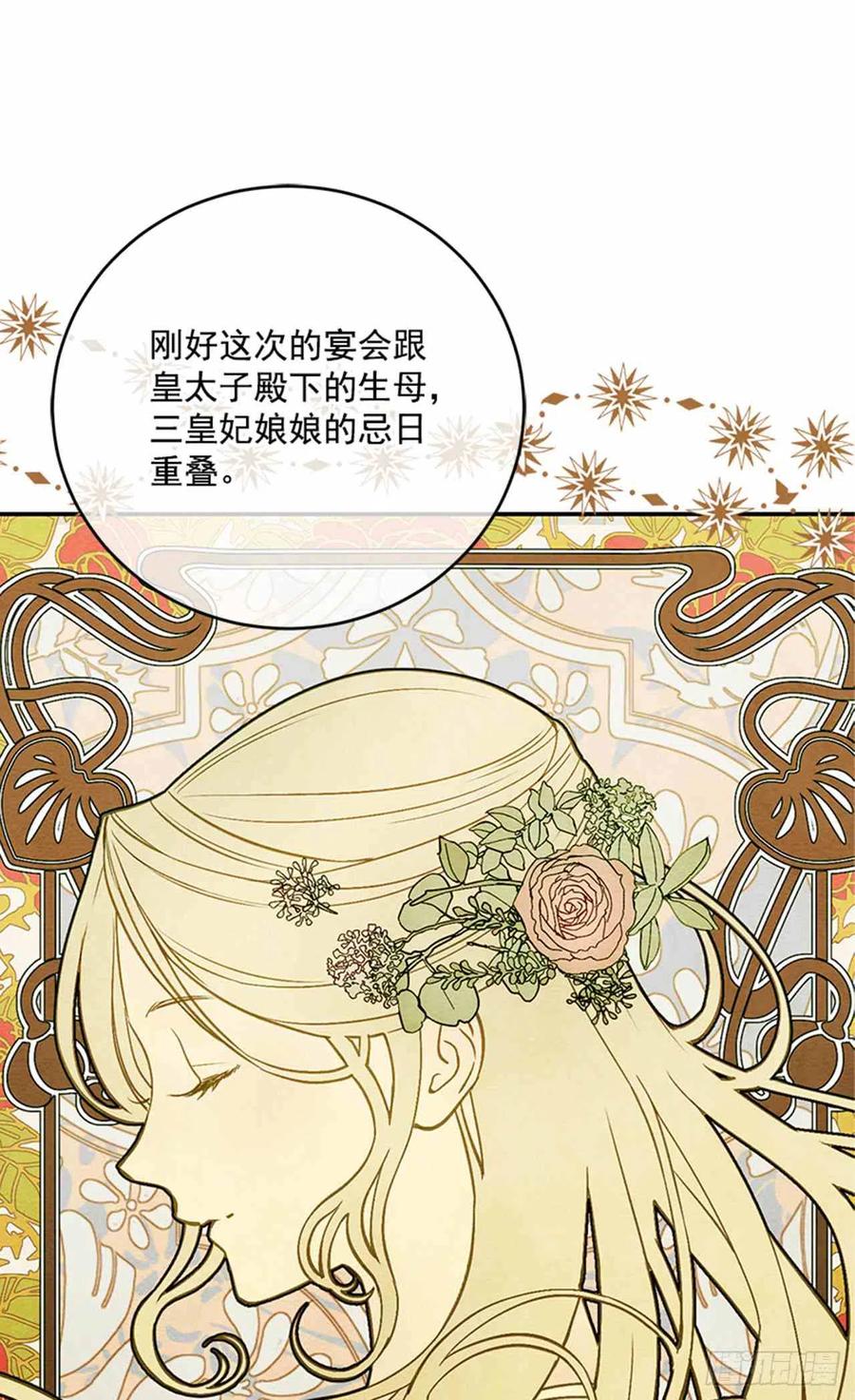 完美女仆玛莉亚韩漫免费漫画,第3话1图