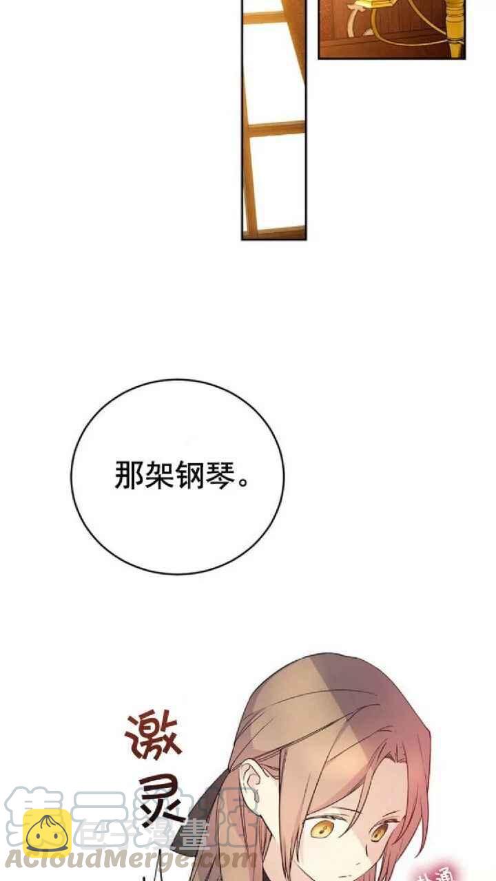 完美女仆玛利亚漫画免费奇妙漫画,第27话2图