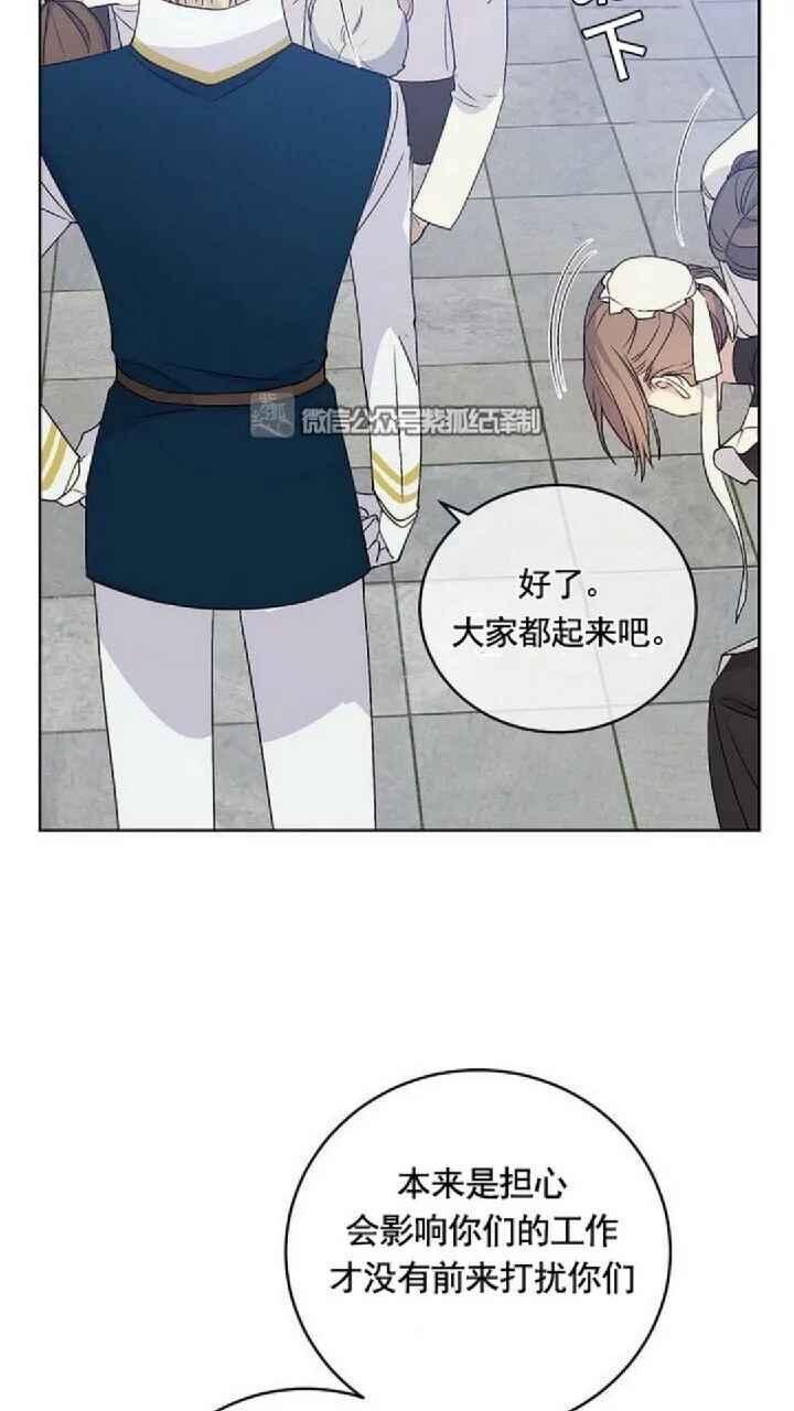 完美女仆玛利亚漫画,第13话2图