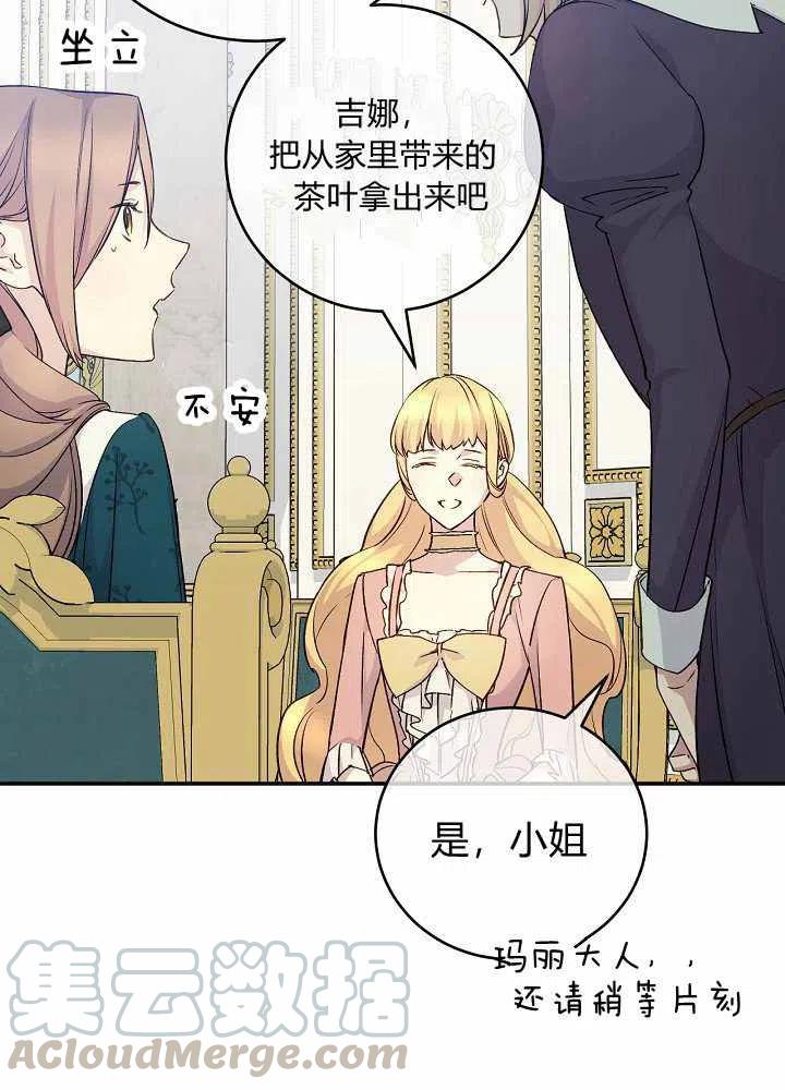 完美女仆玛丽漫画,第40话1图