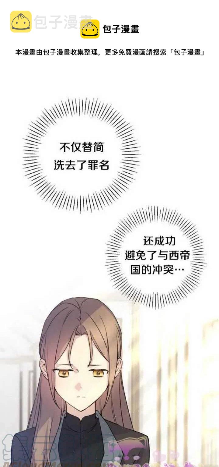 完美女仆玛利亚电影漫画,第26话1图