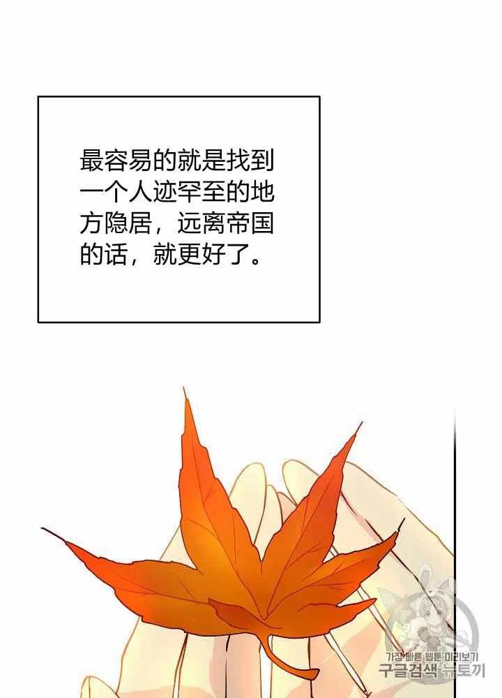 完美女仆玛利亚漫画,第44话2图