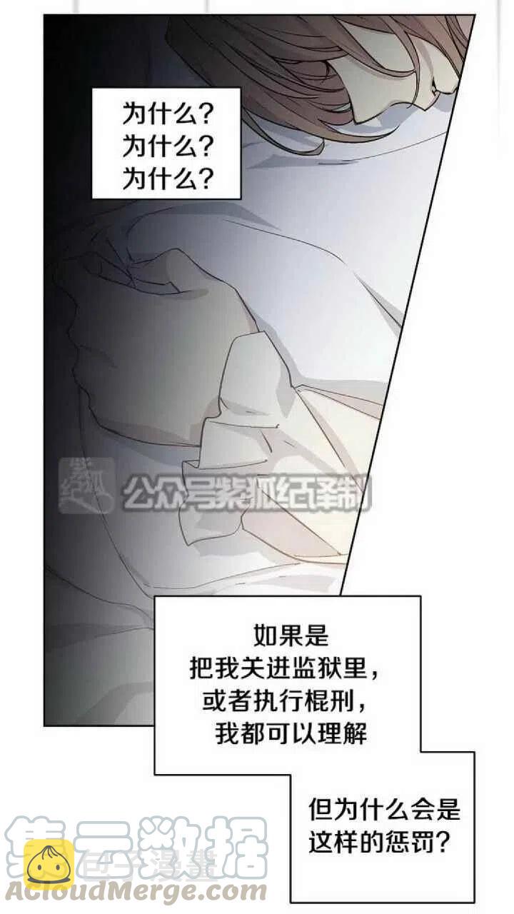 完美女仆玛利亚第二季漫画,第28话2图