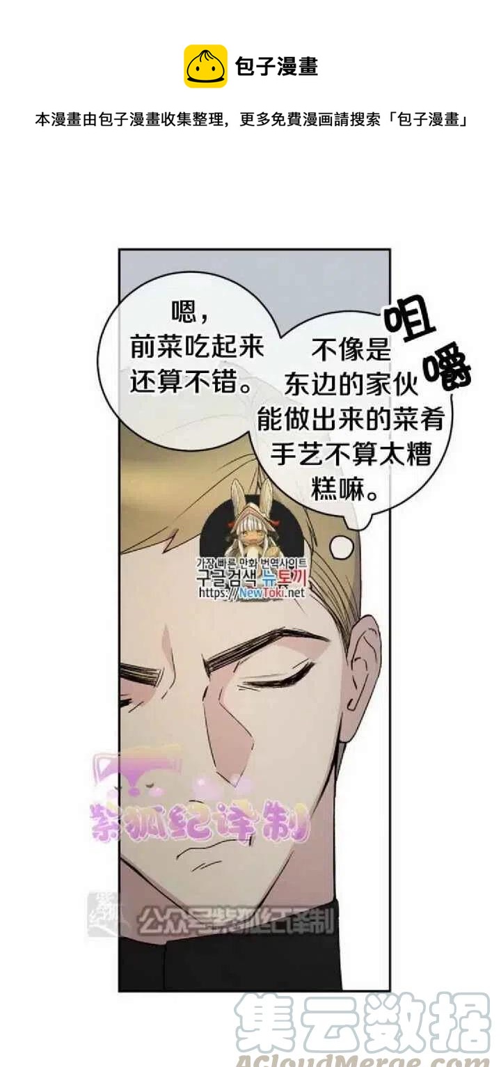 完美女仆玛利亚电影漫画,第14话1图