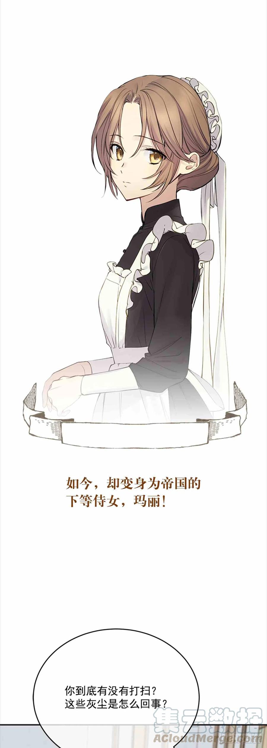 完美女仆电影免费观看漫画,序章2图