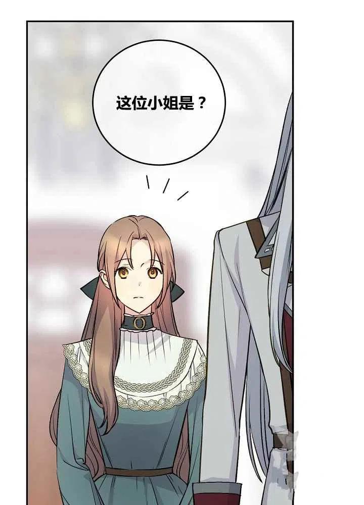 完美女仆玛利亚快看漫画漫画,第45话1图