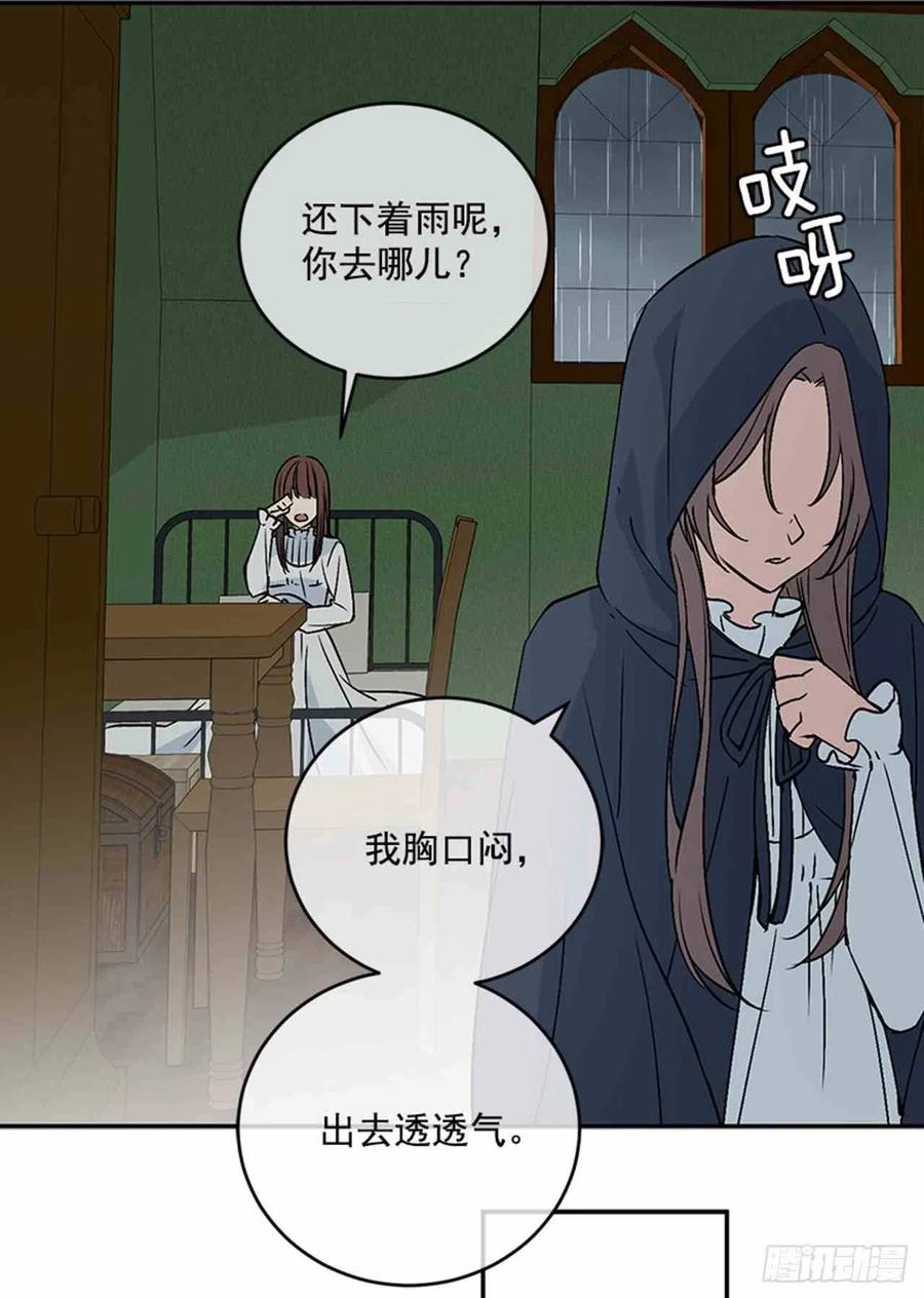 完美女仆玛利亚电影漫画,第4话1图